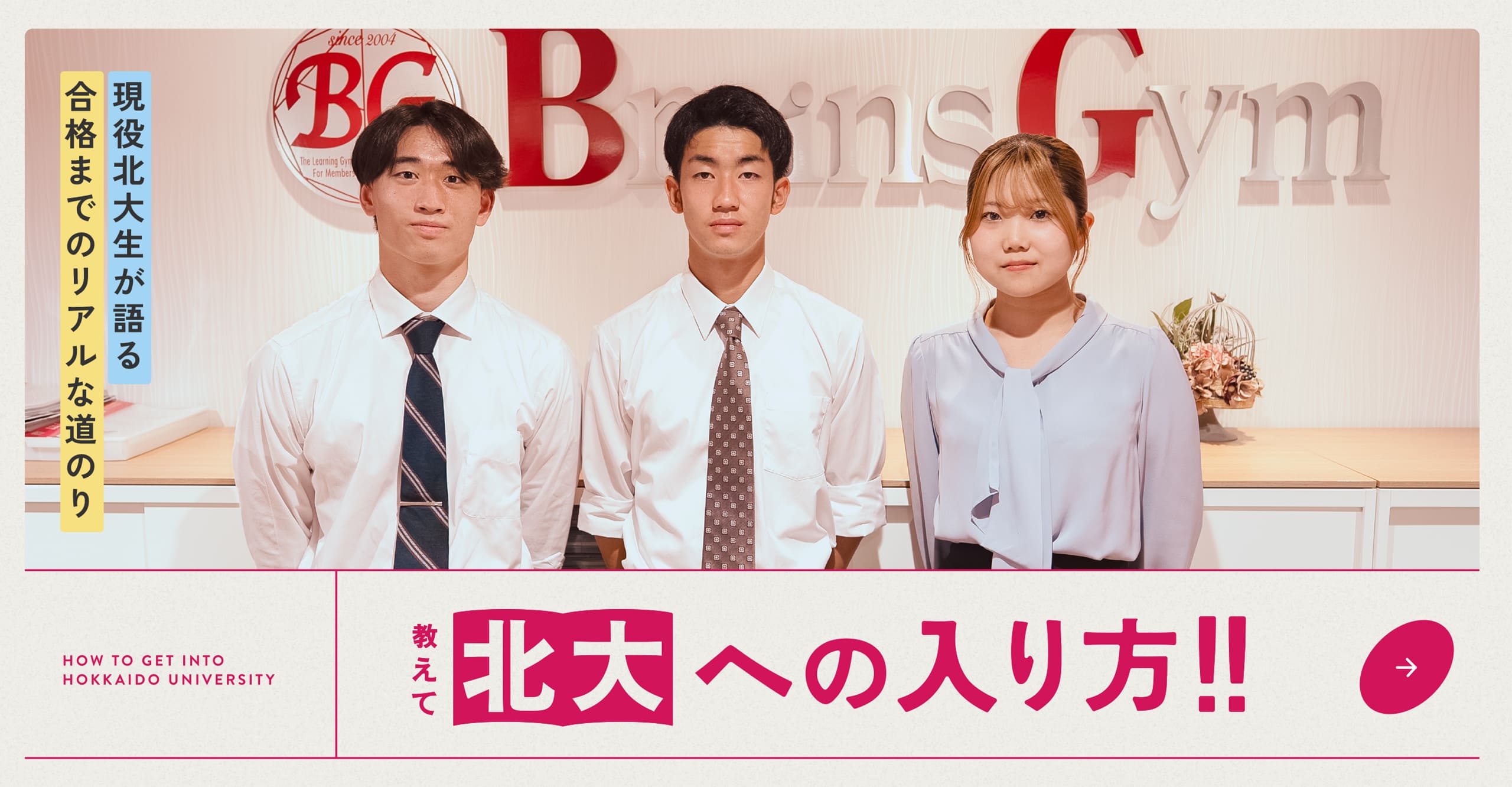 教えて北大への入り方！！