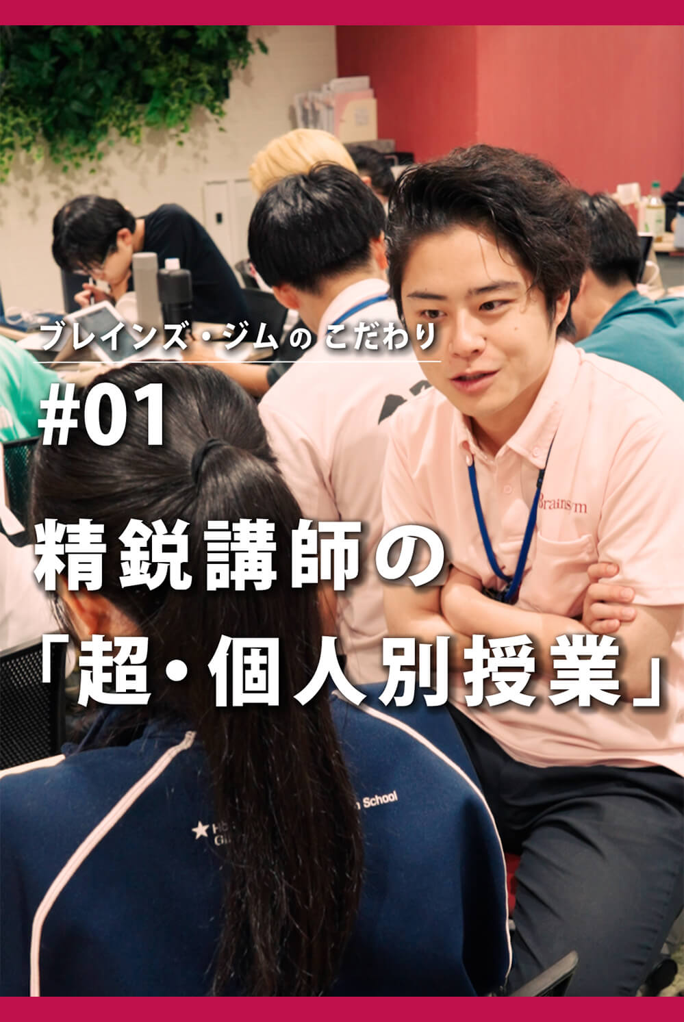 ブレインズ・ジムのこだわり#01
